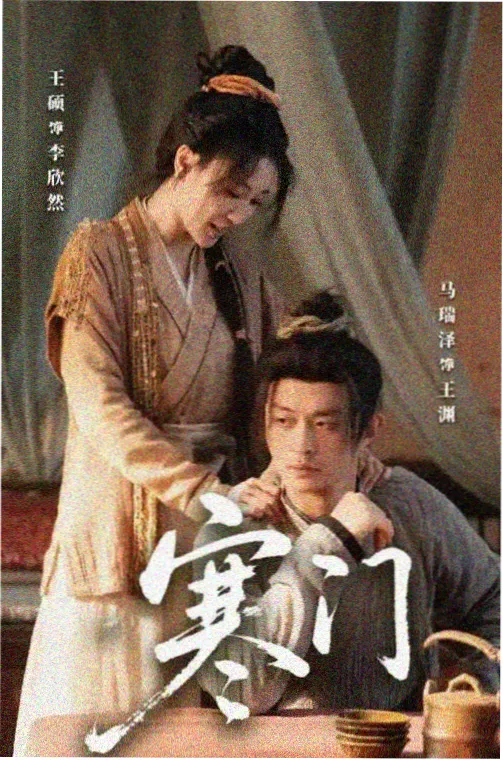 正阳门下电视剧海报
